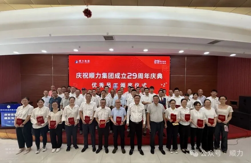 Ipinagdiriwang ang ika -29 na anibersaryo ng Shunli Group