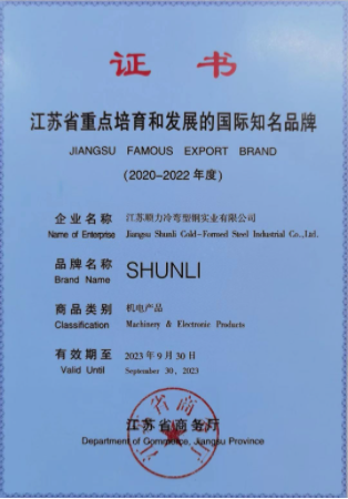 Ang Jiangsu Shunli Cold-Formed Steel Industrial Co., Ltd. kamakailan ay iginawad sa pamagat ng 2020-2022 JIANGSU FAMOUS EXAND BRAND