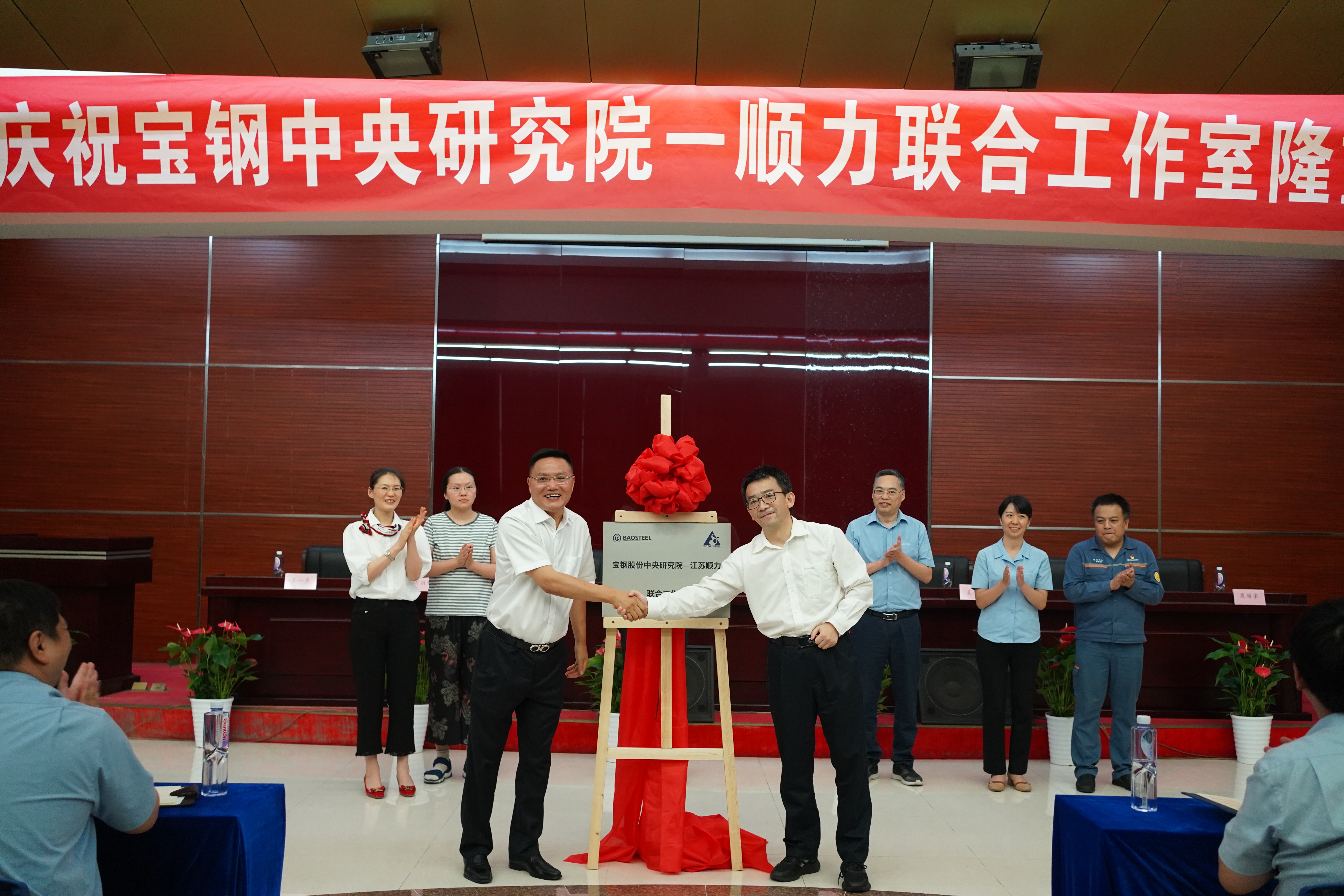 Baowu Group Baosteel Central Research Institute-Shunli Joint Studio ay grandly unveiled sa Shunli Steel Group